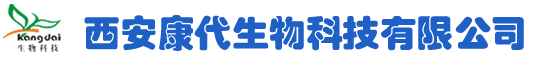 西安康代生物科技有限公司 